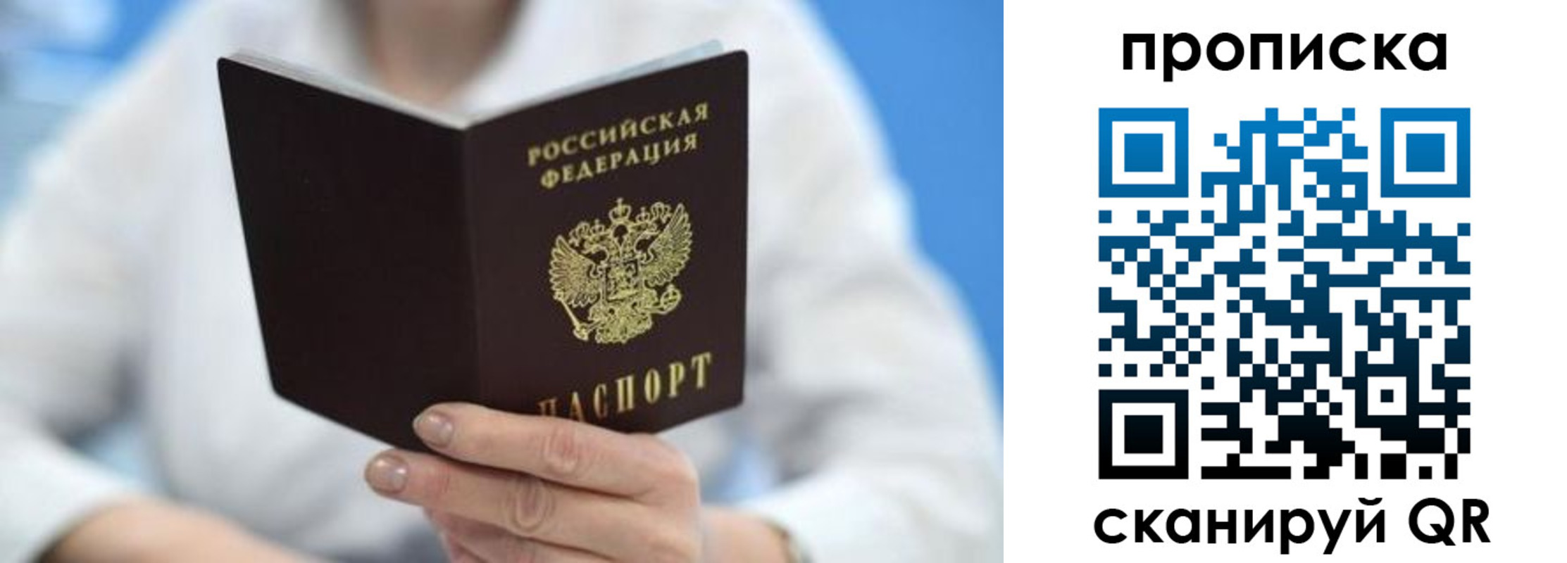 прописка 2025 в Кузнецке
