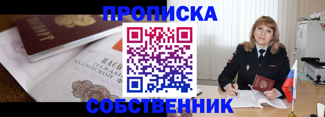 прописка в Кузнецке