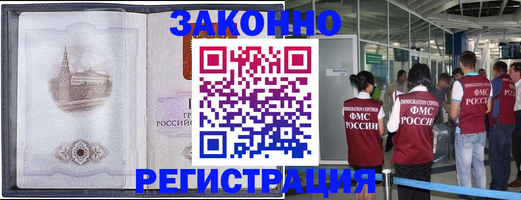 временная регистрация надежно в Кузнецке